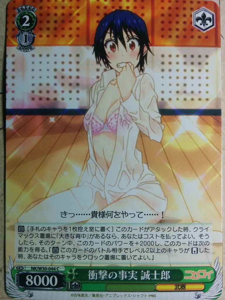 Weiss Schwarz Nisekoi NK/W30-044C C Seishiro Tsugumi Trading Card NM