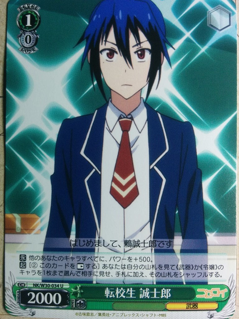 Weiss Schwarz Nisekoi NK/W30-034U U Seishiro Tsugumi Trading Card NM