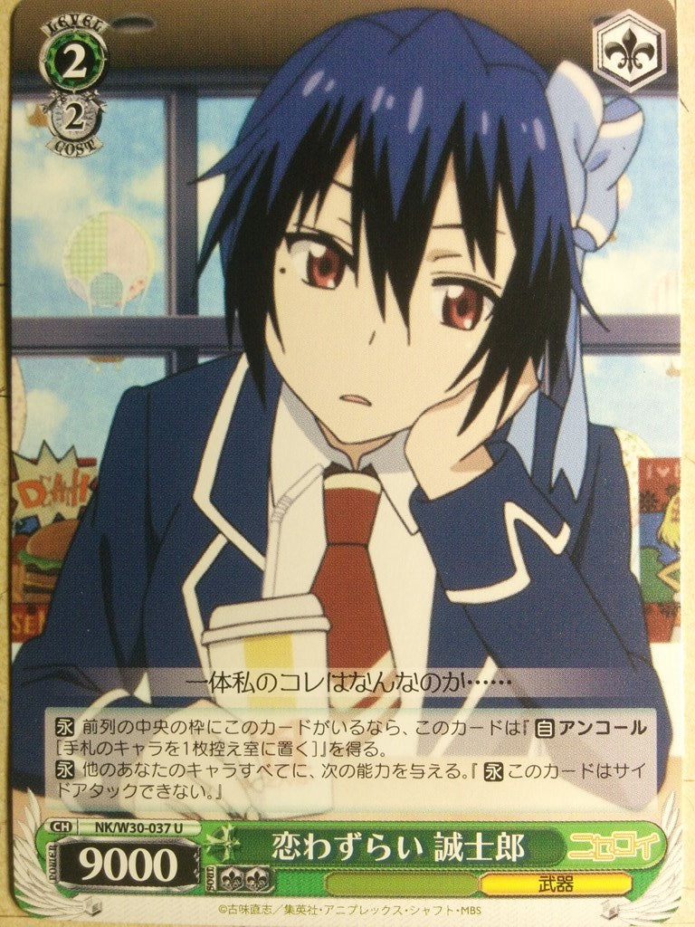 Weiss Schwarz Nisekoi NK/W30-037U U Seishiro Tsugumi Trading Card NM