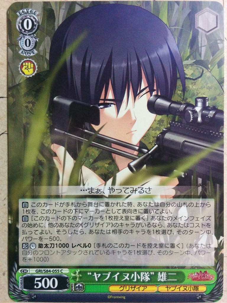 Weiss Schwarz Grisaia GRI/S84-055C C Yuji Kazami Trading Card NM