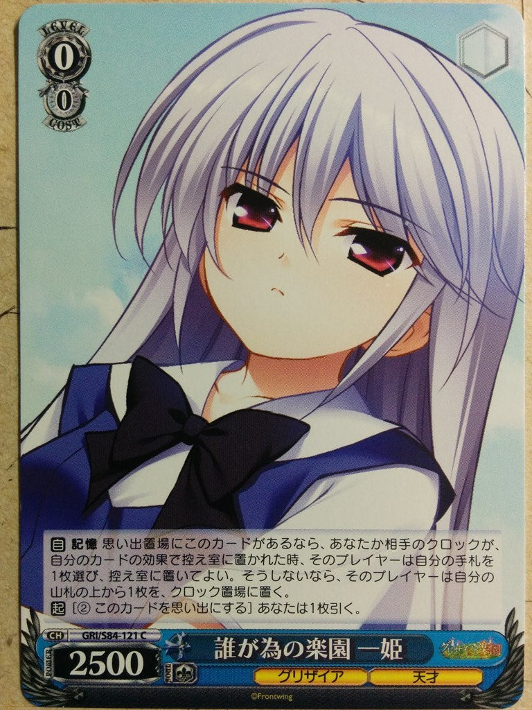 Weiss Schwarz Grisaia GRI/S84-121C C Kazuki Kazami Trading Card NM