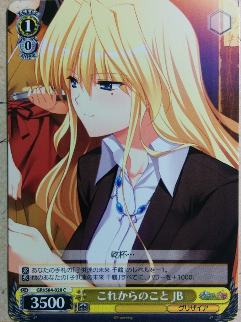Weiss Schwarz Grisaia GRI/S84-028C C JB Trading Card NM