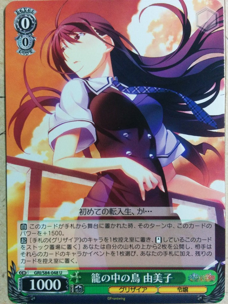 Weiss Schwarz Grisaia GRI/S84-048U U Yumiko Sakaki Trading Card NM