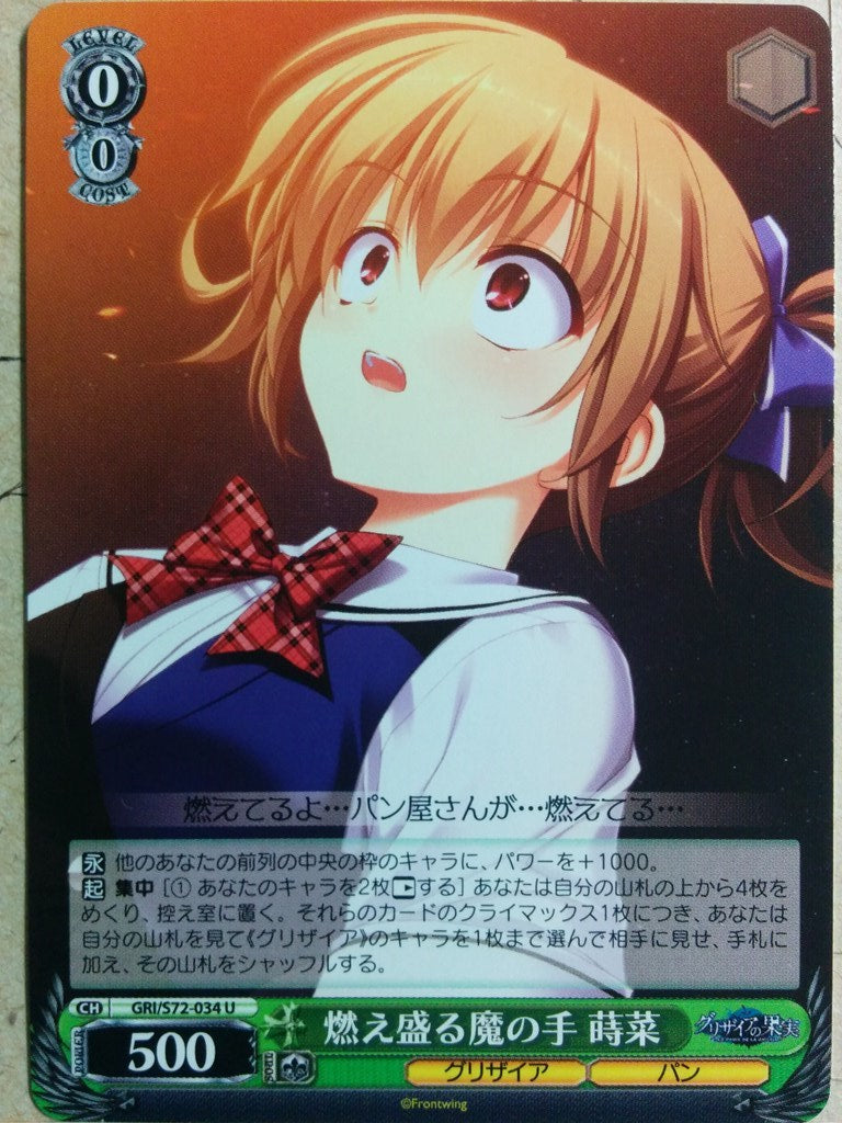 Weiss Schwarz Grisaia GRI/S72-034U U Makina Irisu Trading Card NM