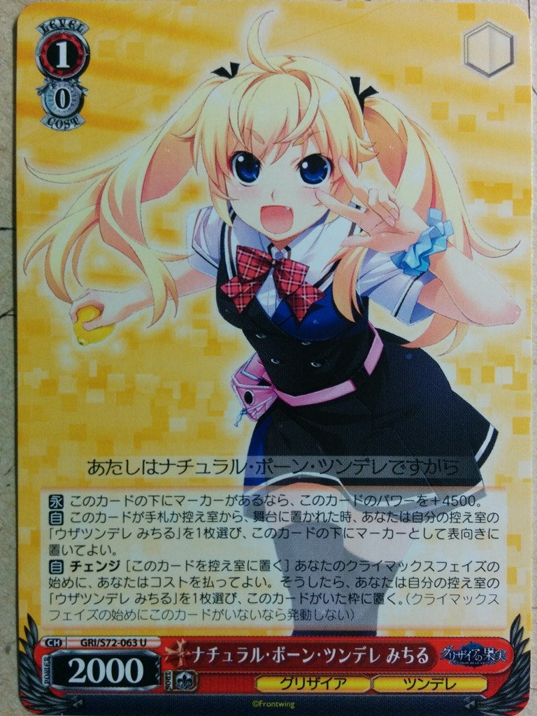 Weiss Schwarz Grisaia GRI/S72-063U U Michiru Matsushima Trading Card NM
