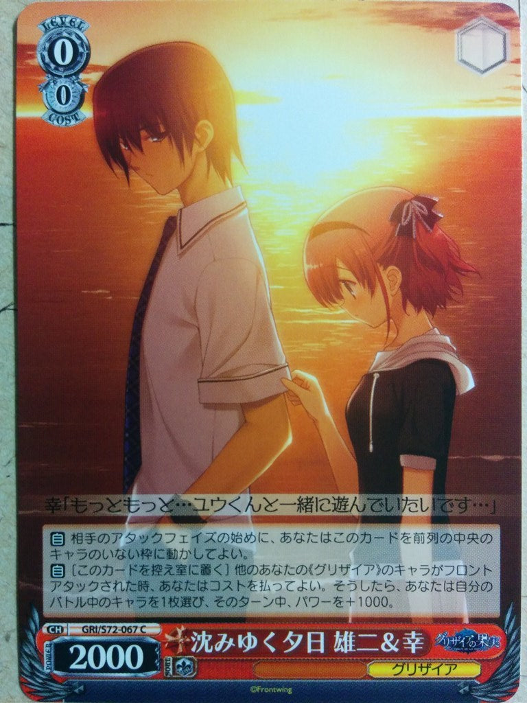 Weiss Schwarz Grisaia GRI/S72-067C C Yuji Kazami Trading Card NM