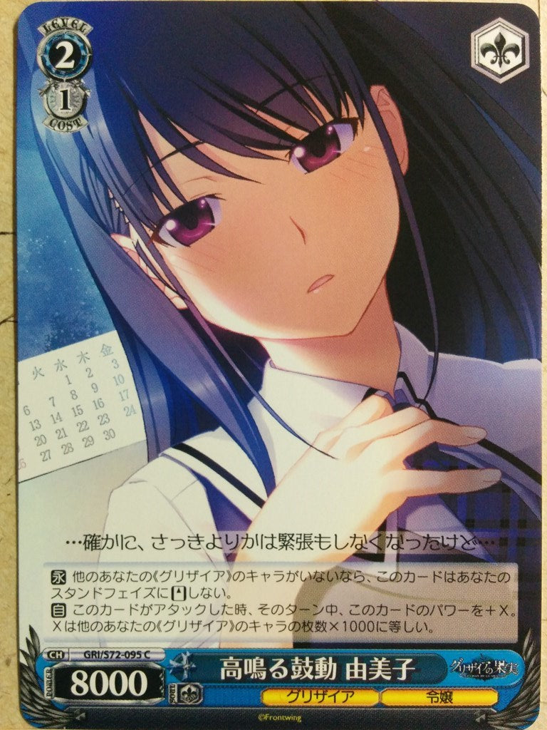 Weiss Schwarz Grisaia GRI/S72-095C C Yumiko Sakaki Trading Card NM