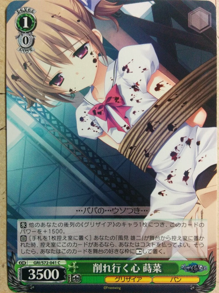 Weiss Schwarz Grisaia GRI/S72-041C C Makina Irisu Trading Card NM