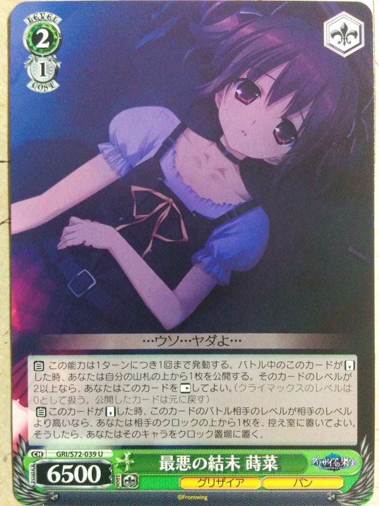 Weiss Schwarz Grisaia GRI/S72-039U U Makina Irisu Trading Card NM