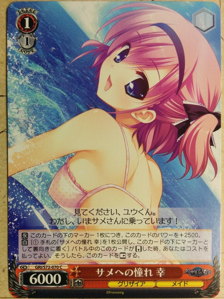 Weiss Schwarz Grisaia GRI/S72-070C C Sachi Komine Trading Card NM