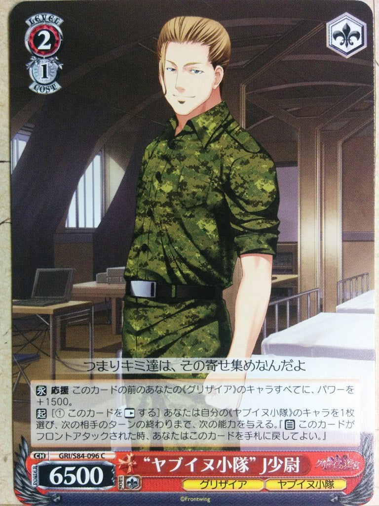 Weiss Schwarz Grisaia GRI/S84-096C C J Trading Card NM