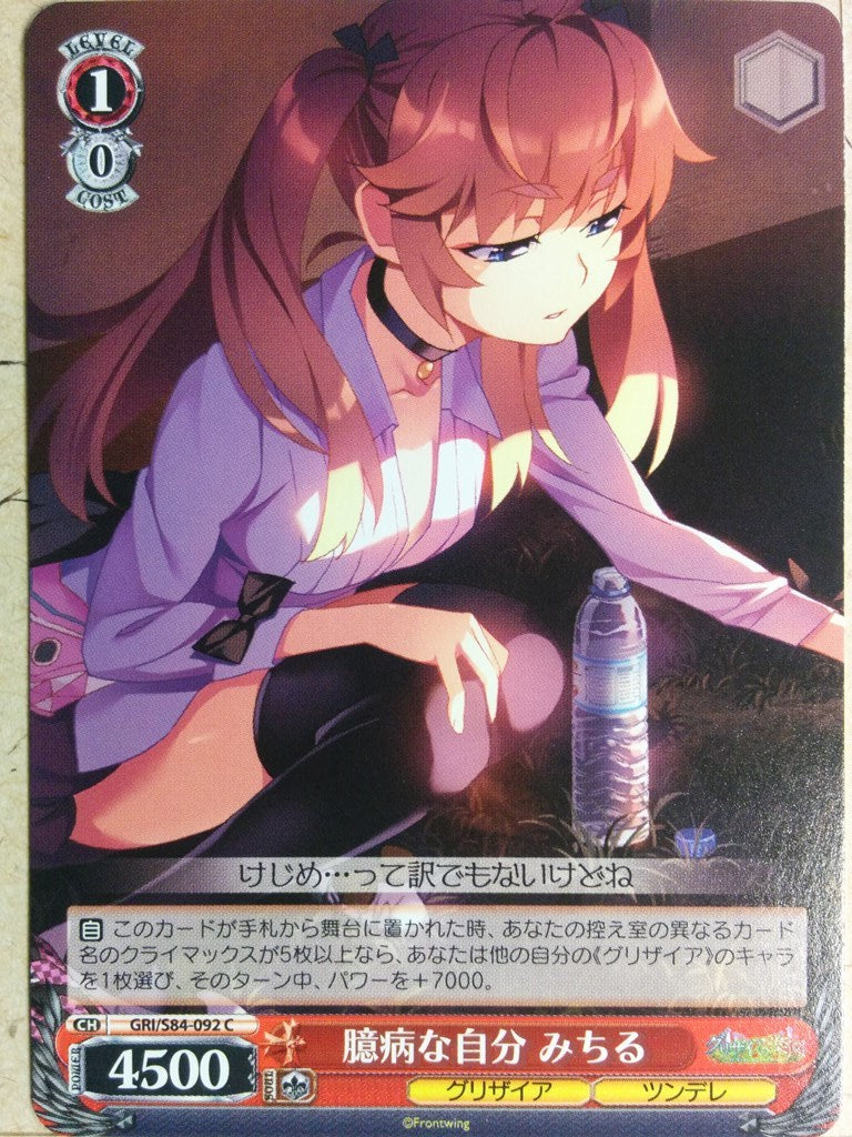 Weiss Schwarz Grisaia GRI/S84-092C C Michiru Matsushima Trading Card NM