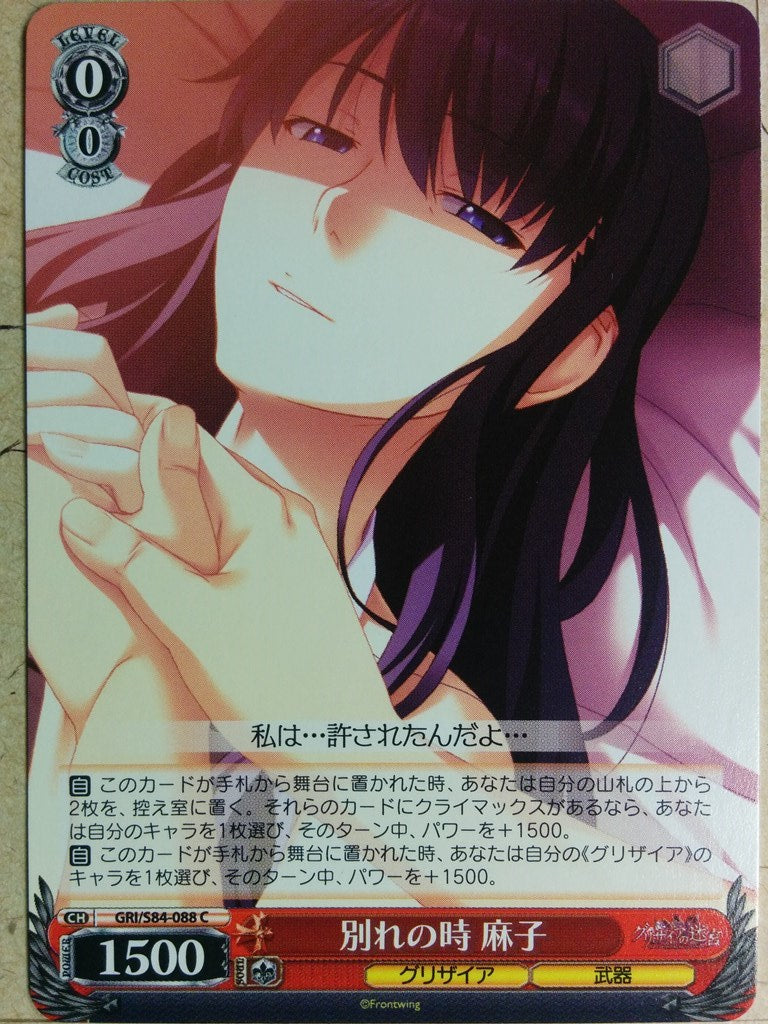 Weiss Schwarz Grisaia GRI/S84-088C C Asako Kusakabe Trading Card NM