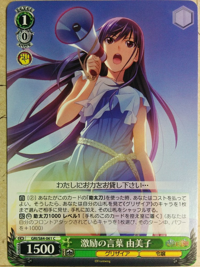 Weiss Schwarz Grisaia GRI/S84-061C C Yumiko Sakaki Trading Card NM