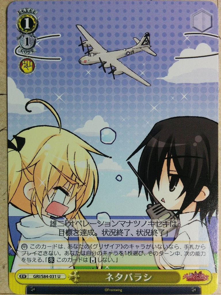 Weiss Schwarz Grisaia GRI/S84-031U U Michiru Matsushima Trading Card NM