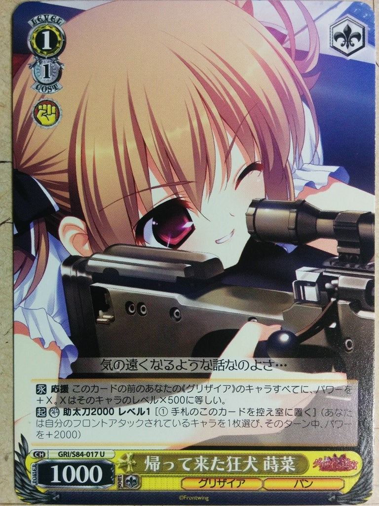 Weiss Schwarz Grisaia GRI/S84-017U U Makina Irisu Trading Card NM
