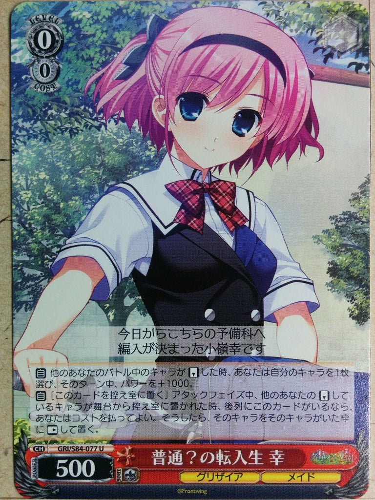 Weiss Schwarz Grisaia GRI/S84-077U U Sachi Komine Trading Card NM