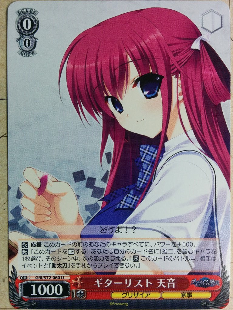 Weiss Schwarz Grisaia GRI/S72-060U U Amane Suou Trading Card NM