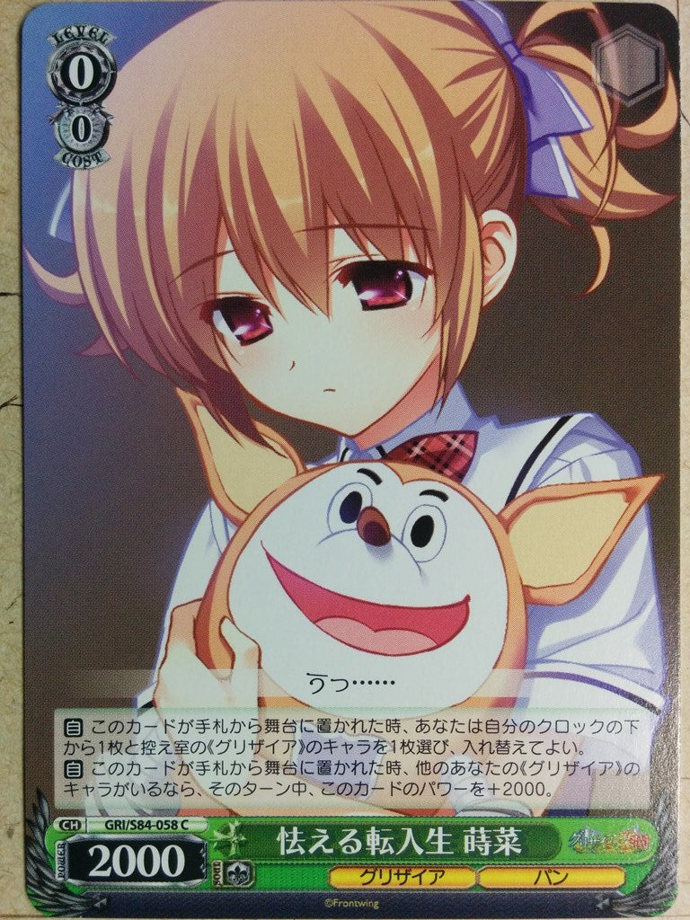 Weiss Schwarz Grisaia GRI/S84-058C C Makina Irisu Trading Card NM