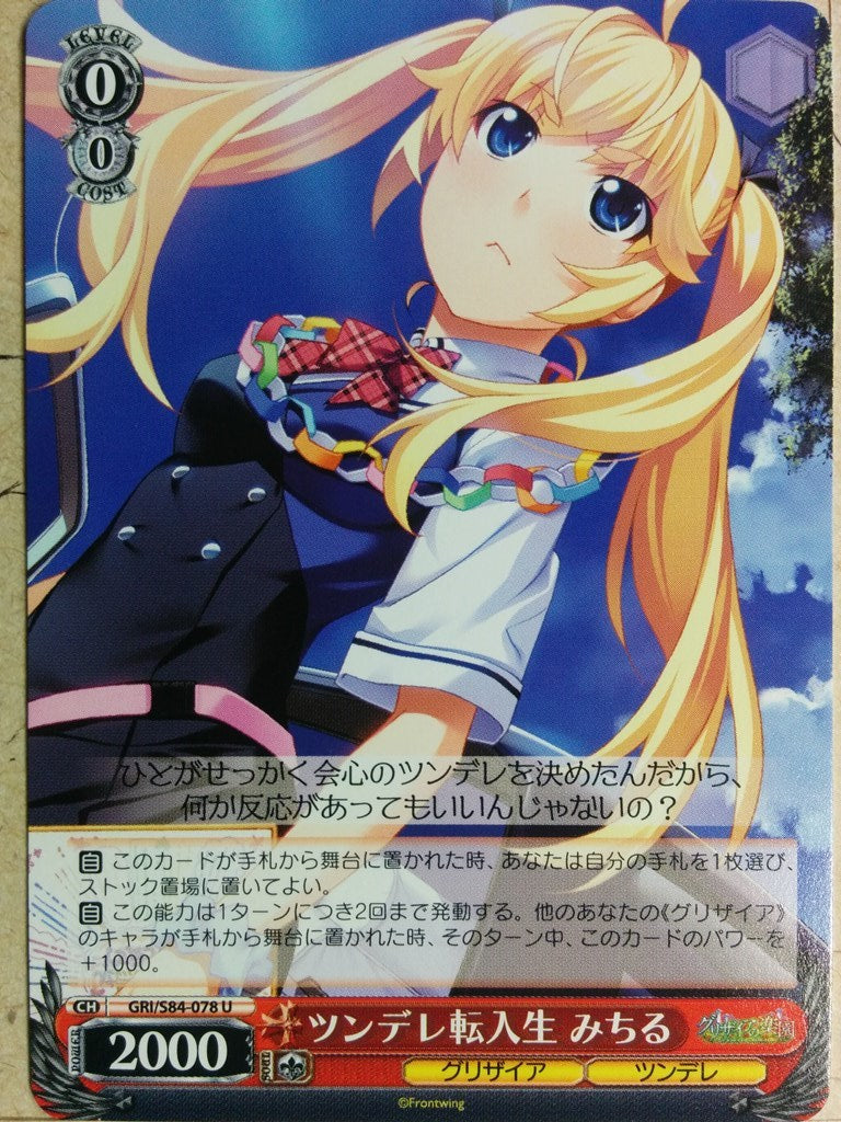 Weiss Schwarz Grisaia GRI/S84-078U U Michiru Matsushima Trading Card NM