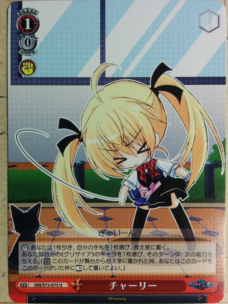 Weiss Schwarz Grisaia GRI/S72-073U U Makina Irisu Trading Card NM