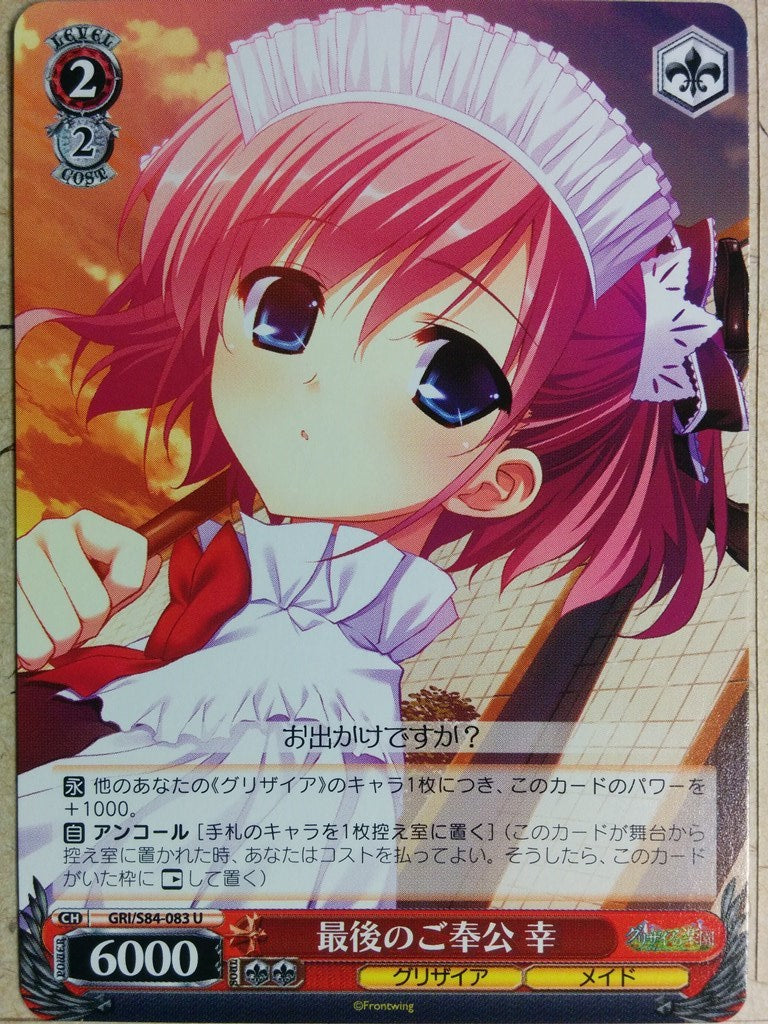 Weiss Schwarz Grisaia GRI/S84-083U U Sachi Komine Trading Card NM