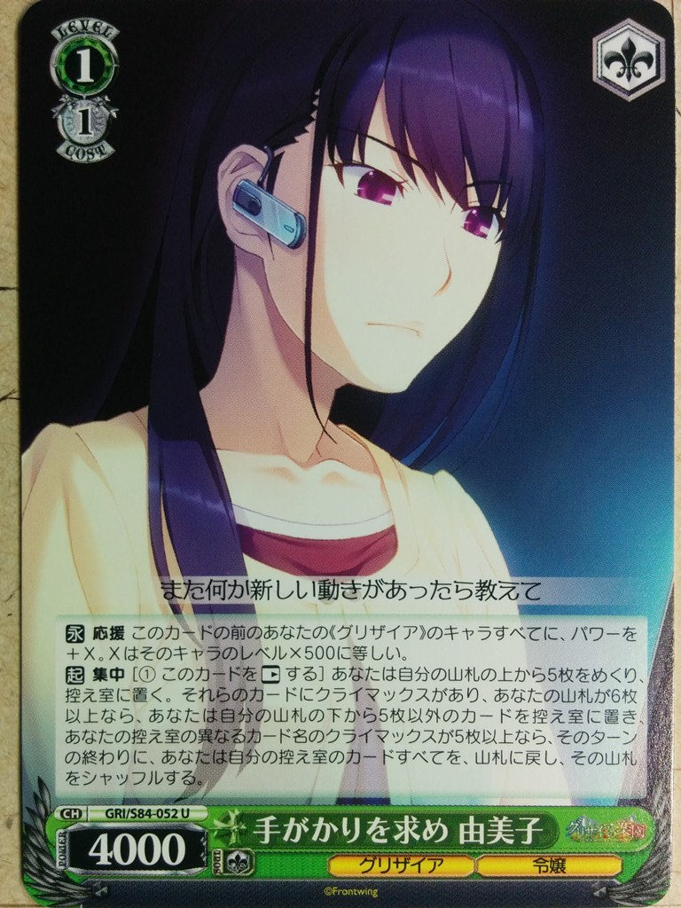 Weiss Schwarz Grisaia GRI/S84-052U U Yumiko Sakaki Trading Card NM