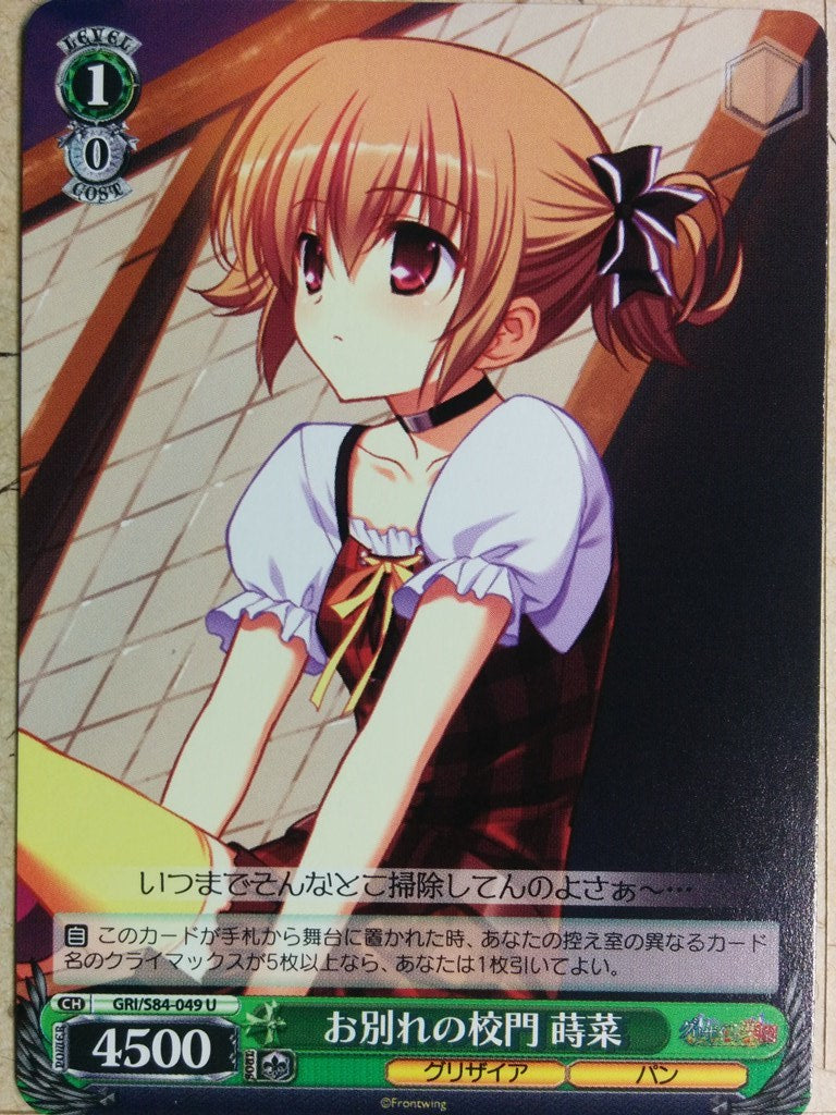 Weiss Schwarz Grisaia GRI/S84-049U U Makina Irisu Trading Card NM