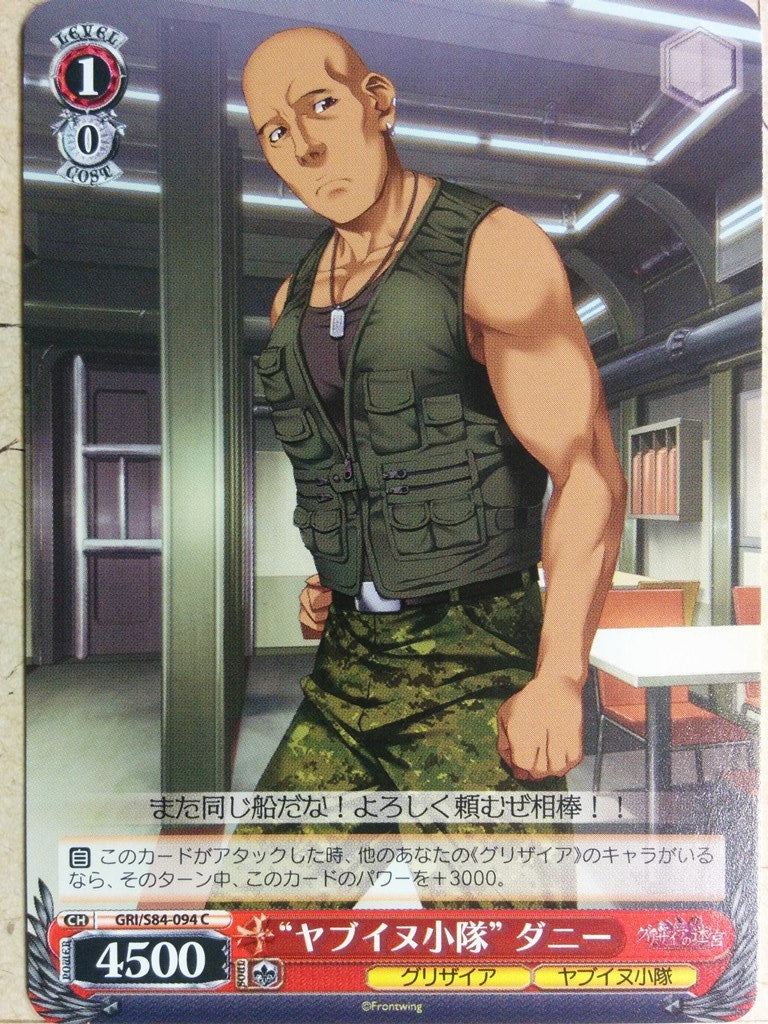 Weiss Schwarz Grisaia GRI/S84-094C C Danny Trading Card NM