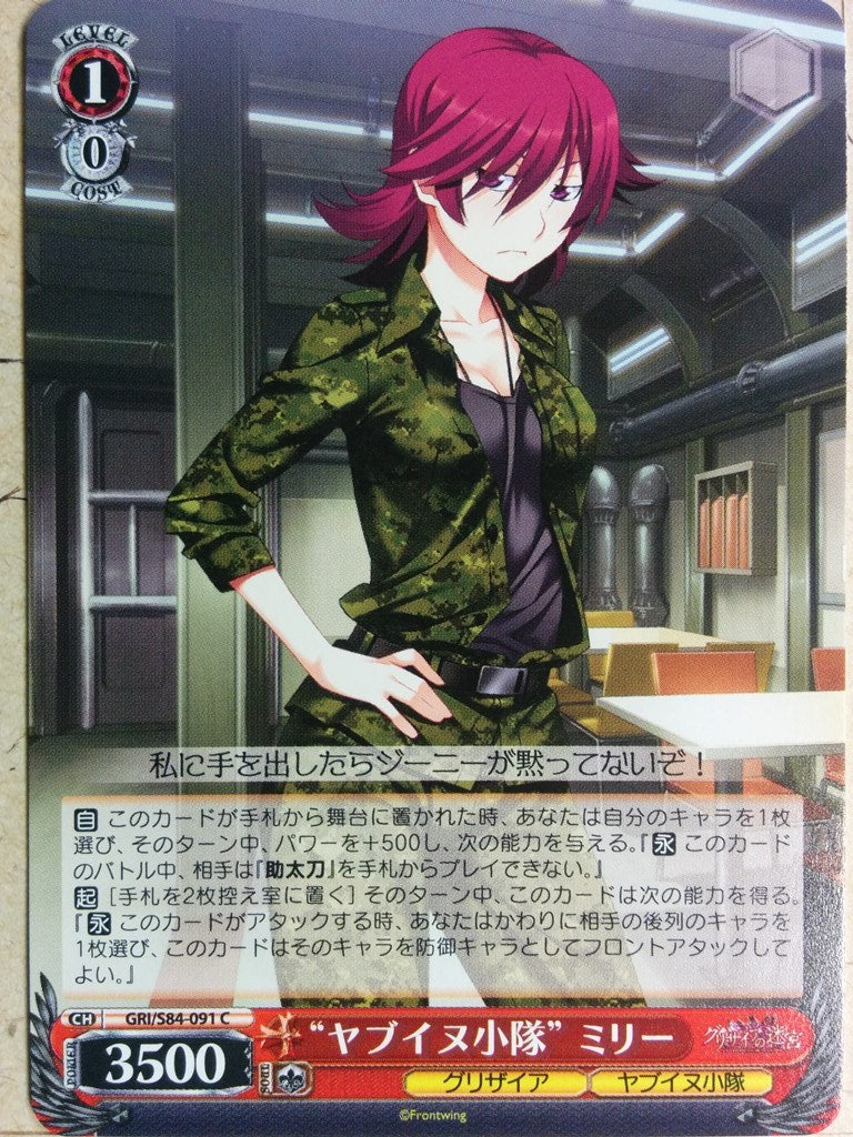 Weiss Schwarz Grisaia GRI/S84-091C C Milly Trading Card NM