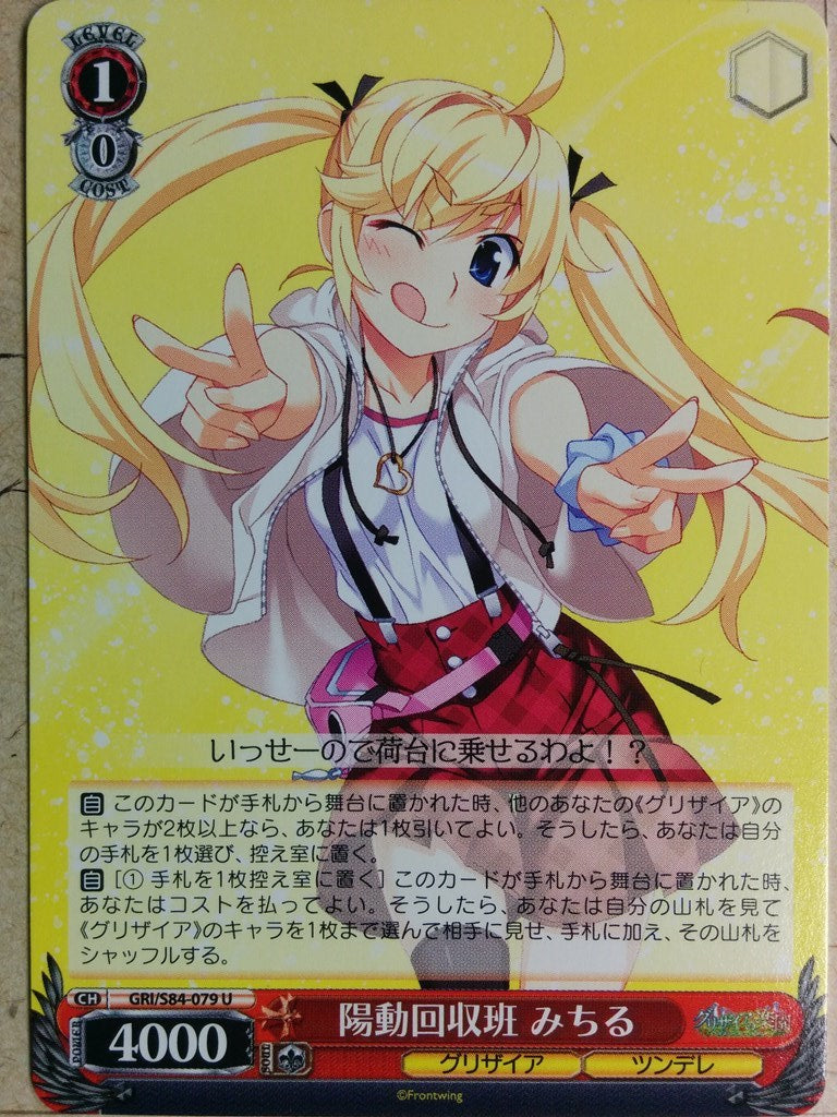 Weiss Schwarz Grisaia GRI/S84-079U U Michiru Matsushima Trading Card NM