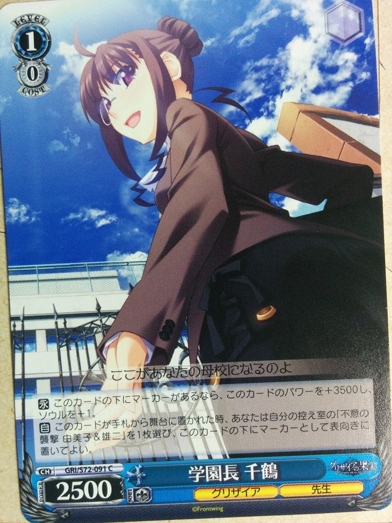 Weiss Schwarz Grisaia GRI/S72-091C C Chizuru Tachibana Trading Card NM