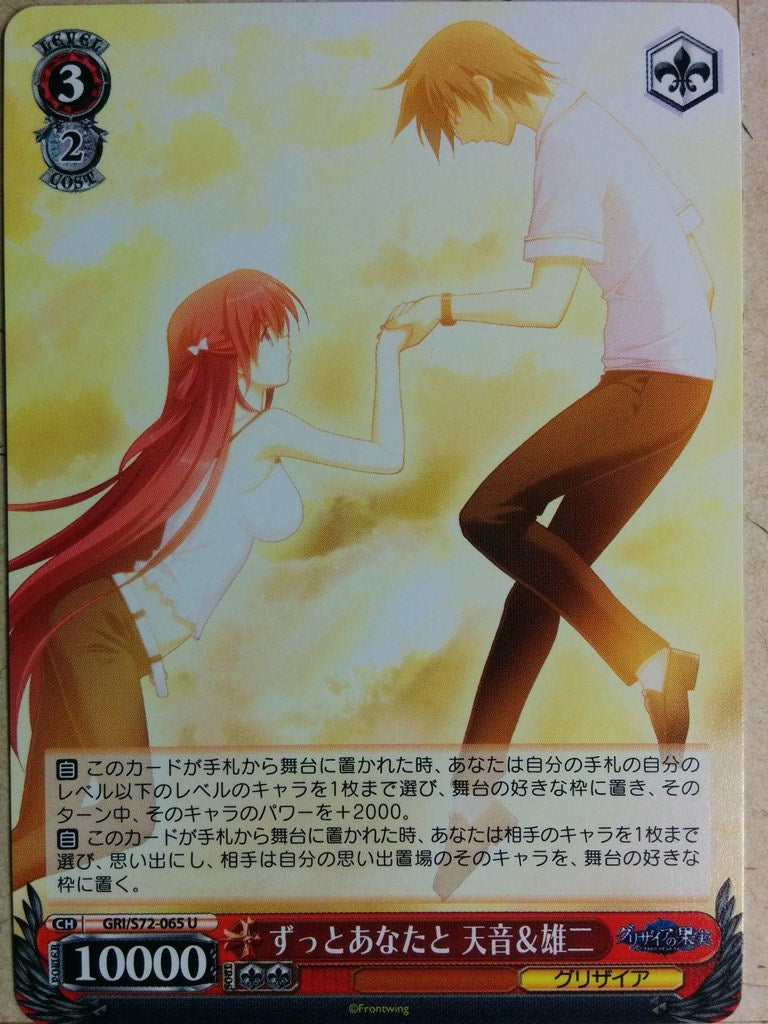 Weiss Schwarz Grisaia GRI/S72-065U U Amane Suou Trading Card NM