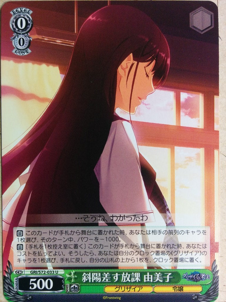 Weiss Schwarz Grisaia GRI/S72-033U U Yumiko Sakaki Trading Card NM