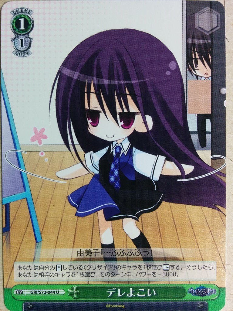 Weiss Schwarz Grisaia GRI/S72-044U U Yumiko Sakaki Trading Card NM