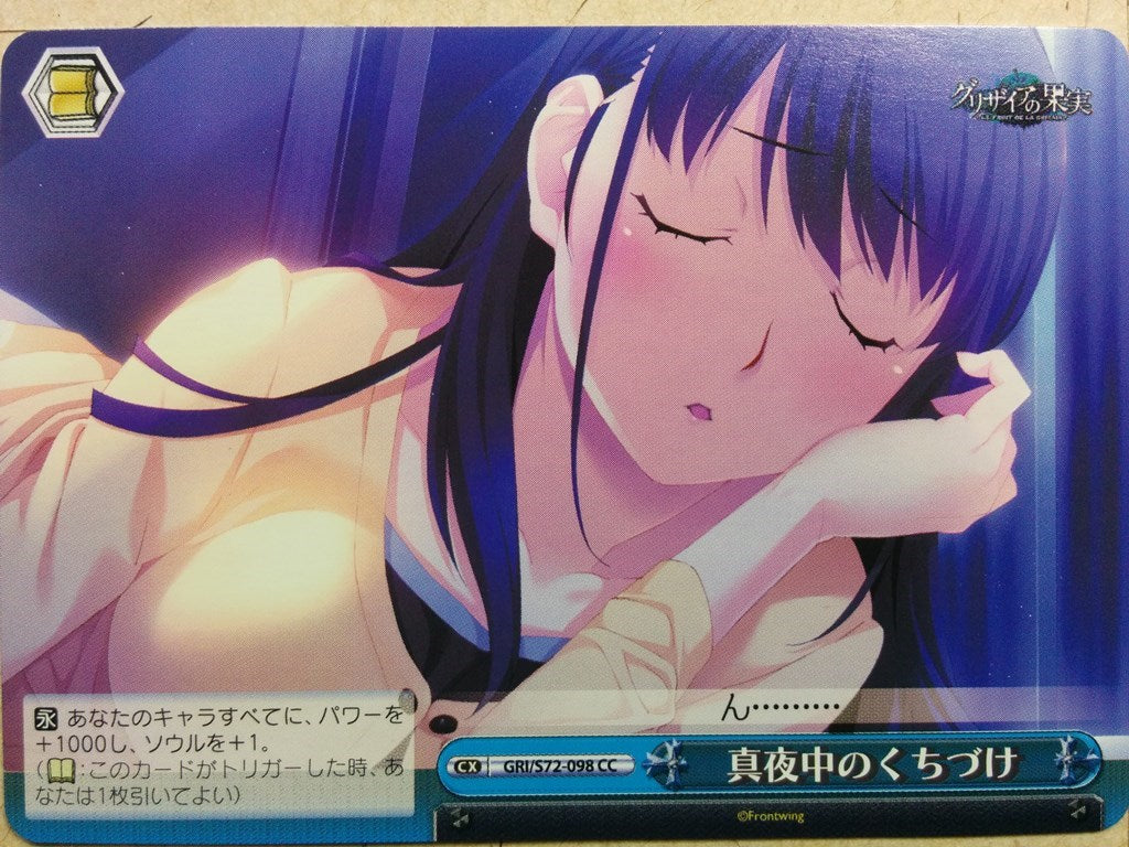 Weiss Schwarz Grisaia GRI/S72-098CC CC Yumiko Sakaki Trading Card NM