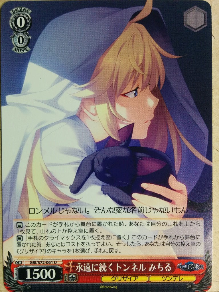 Weiss Schwarz Grisaia GRI/S72-061U U Michiru Matsushima Trading Card NM