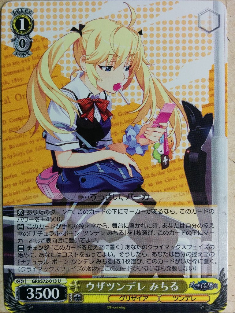 Weiss Schwarz Grisaia GRI/S72-013U U Michiru Matsushima Trading Card NM