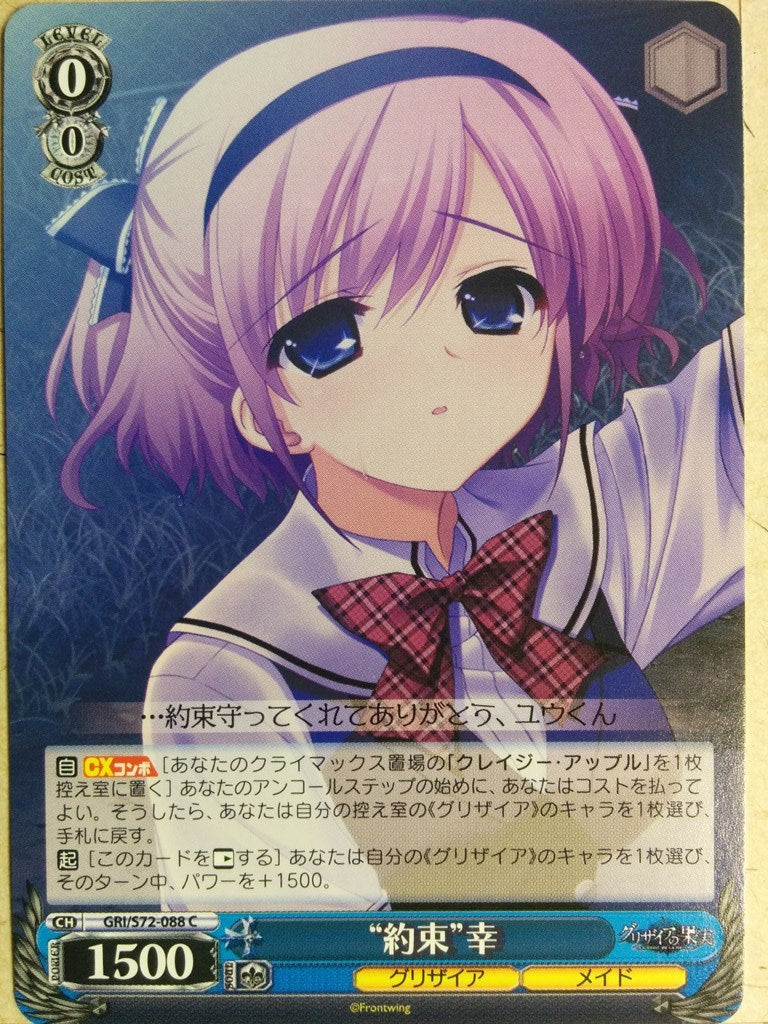 Weiss Schwarz Grisaia GRI/S72-088C C Sachi Komine Trading Card NM