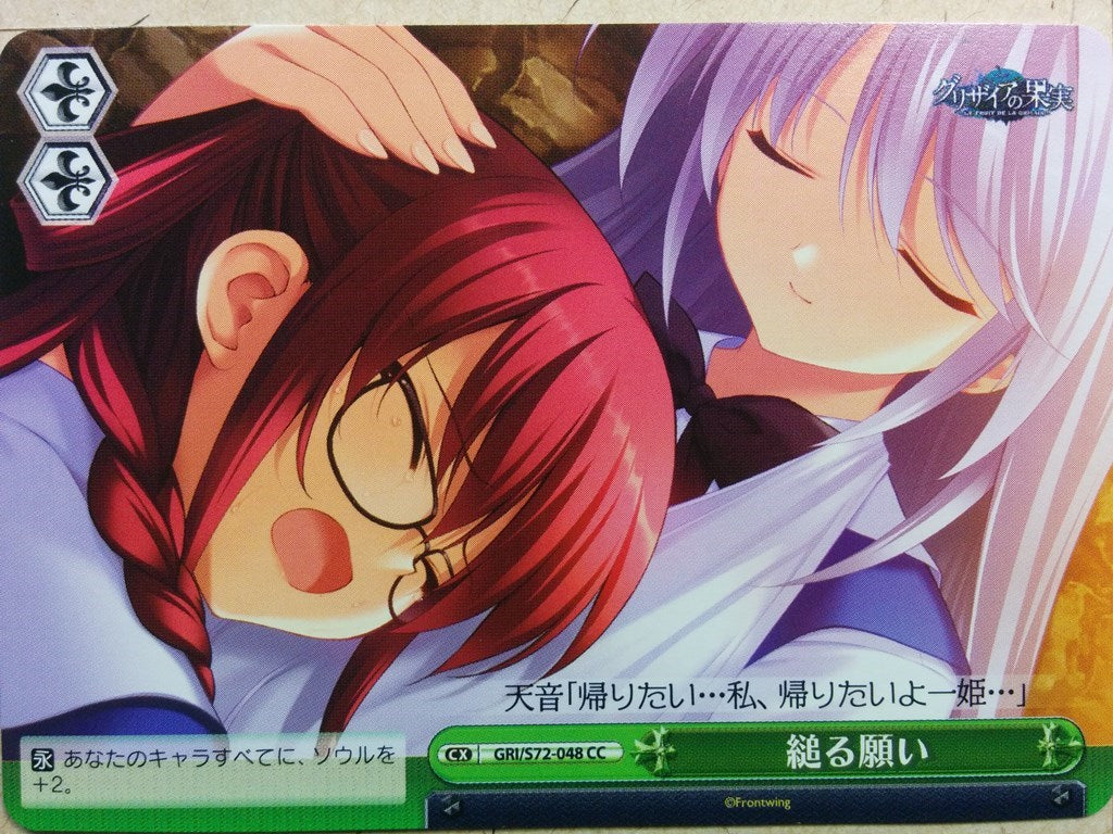 Weiss Schwarz Grisaia GRI/S72-048CC CC Amane Suou Trading Card NM