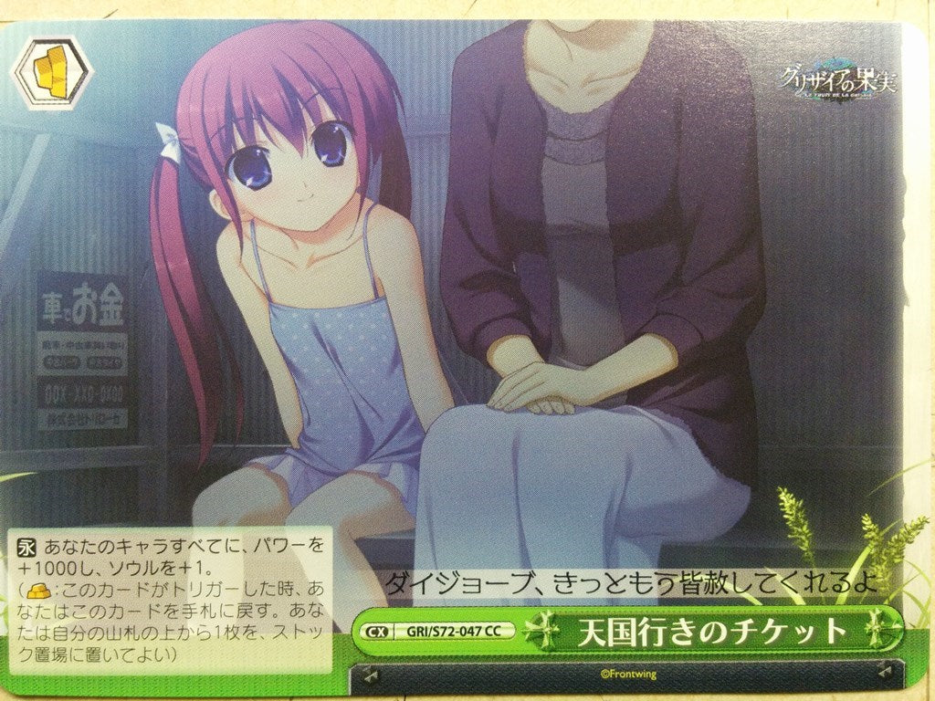 Weiss Schwarz Grisaia GRI/S72-047CC CC Yumiko Sakaki Trading Card NM
