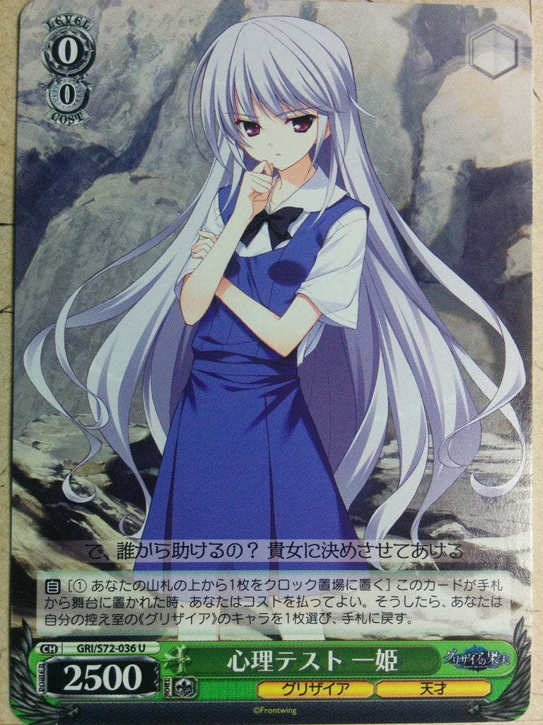 Weiss Schwarz Grisaia GRI/S72-036U U Kazuki Kazami Trading Card NM