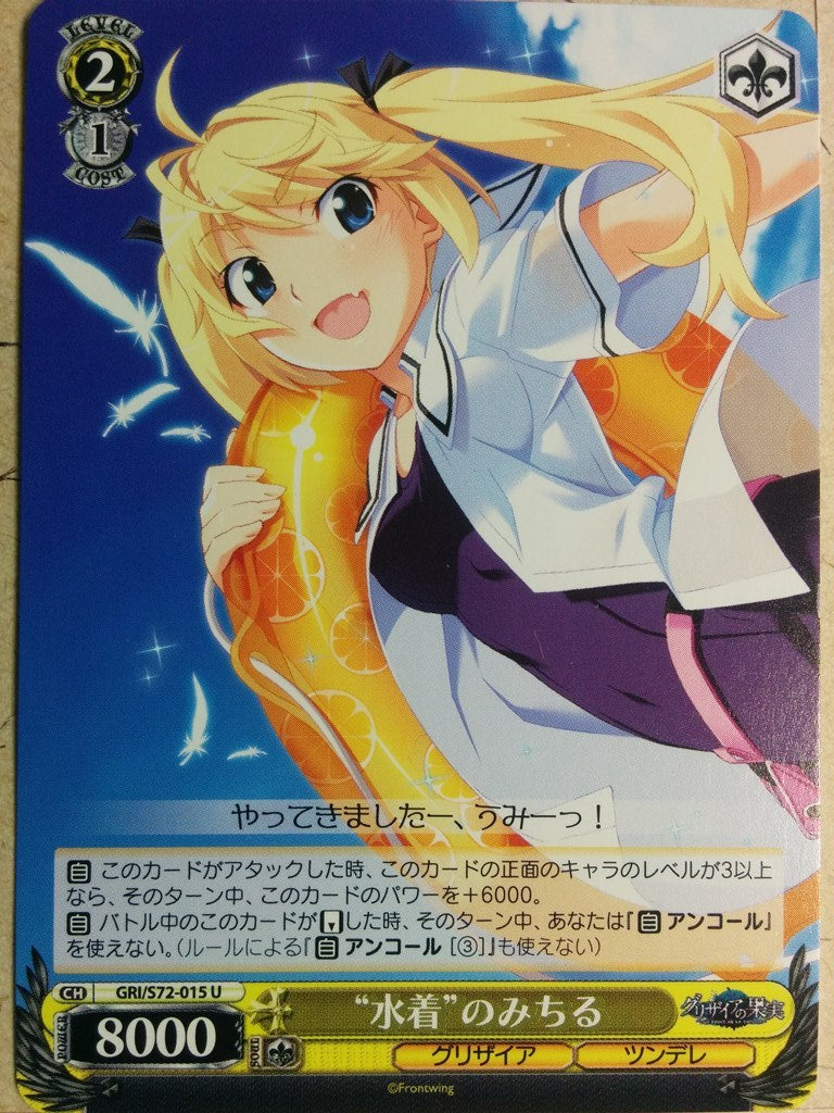 Weiss Schwarz Grisaia GRI/S72-015U U Michiru Matsushima Trading Card NM