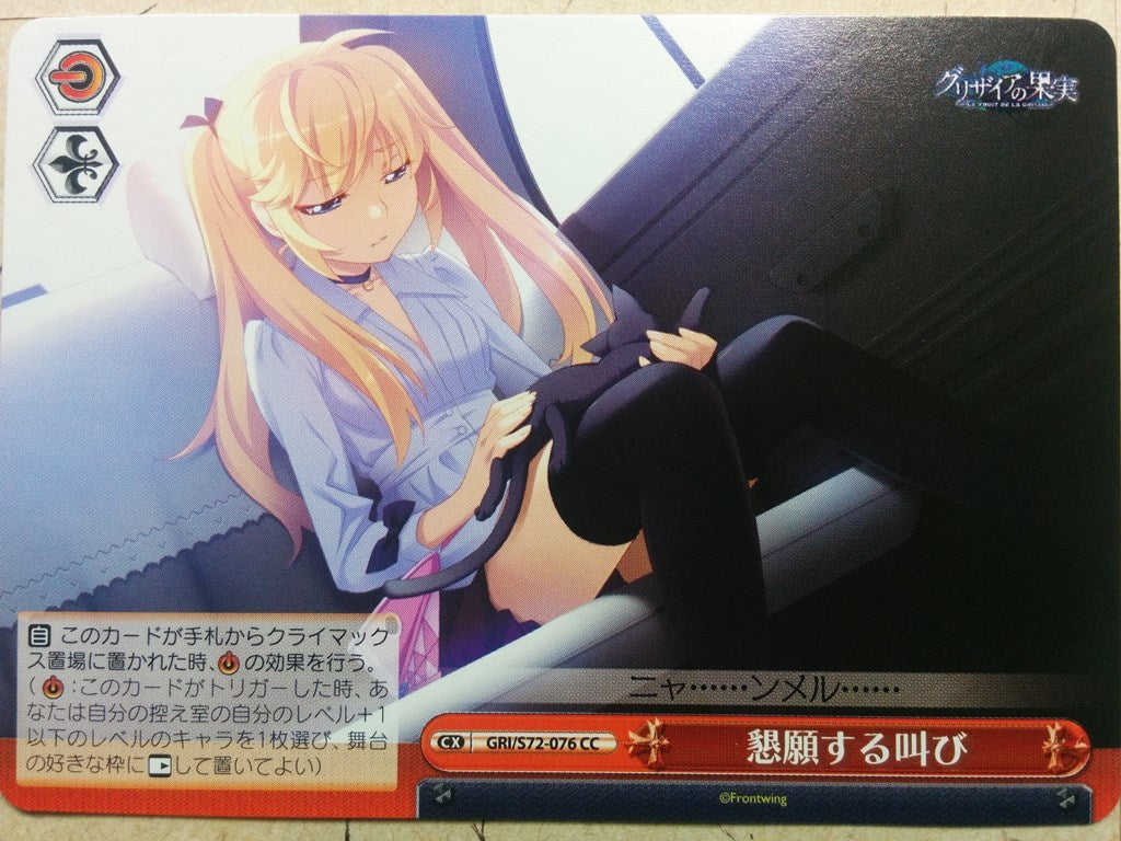 Weiss Schwarz Grisaia GRI/S72-076CC CC Michiru Matsushima Trading Card NM