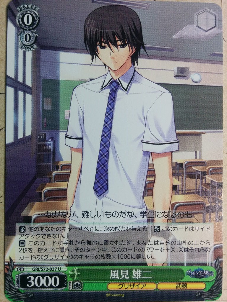 Weiss Schwarz Grisaia GRI/S72-037U U Yuji Kazami Trading Card NM