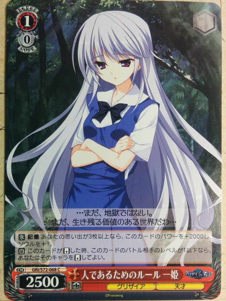 Weiss Schwarz Grisaia GRI/S72-068C C Kazuki Kazami Trading Card NM