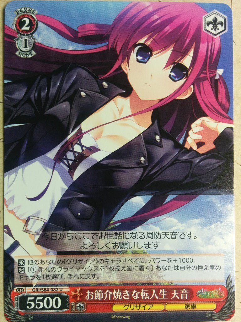 Weiss Schwarz Grisaia GRI/S84-082U U Amane Suou Trading Card NM