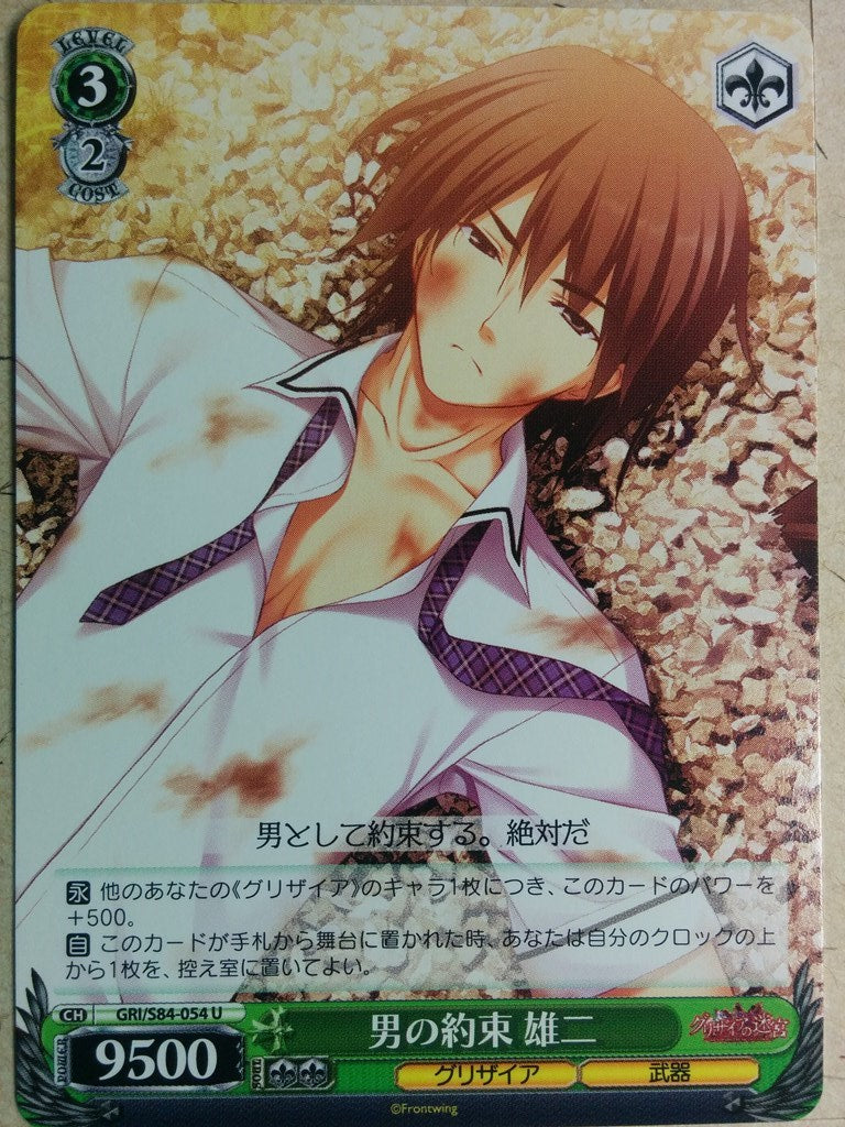 Weiss Schwarz Grisaia GRI/S84-054U U Yuji Kazami Trading Card NM