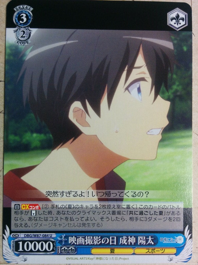 Weiss Schwarz The Day I Became a God DBG/W87-084U U Yota Narukami Trading Card NM