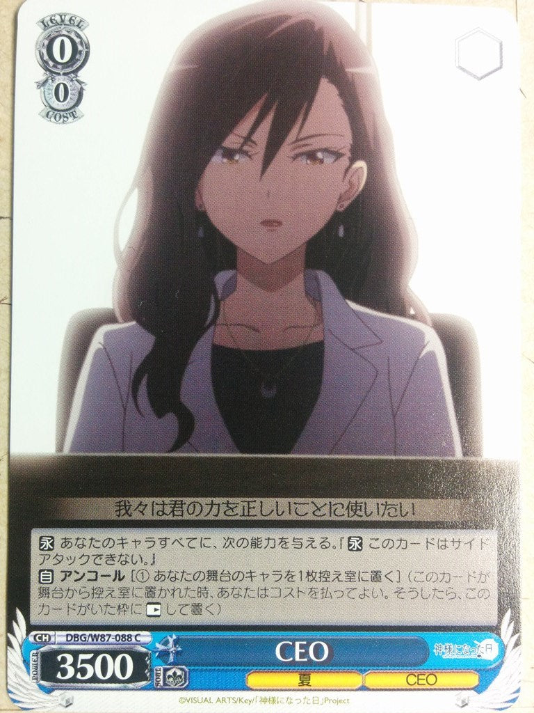 Weiss Schwarz The Day I Became a God DBG/W87-088C C CEO Trading Card NM